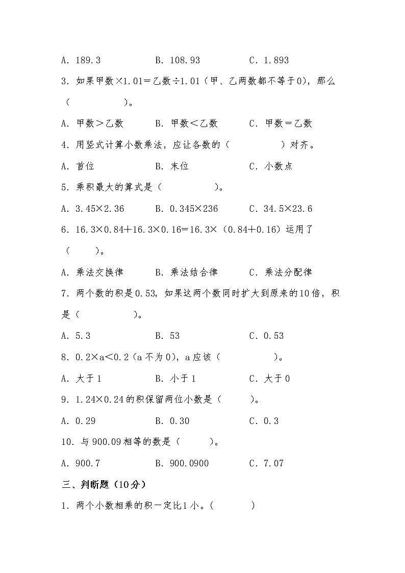 第一单元 基础篇—— 2022-2023学年四年级下册数学单元卷：基础+培优（北师大版）（含答案）02