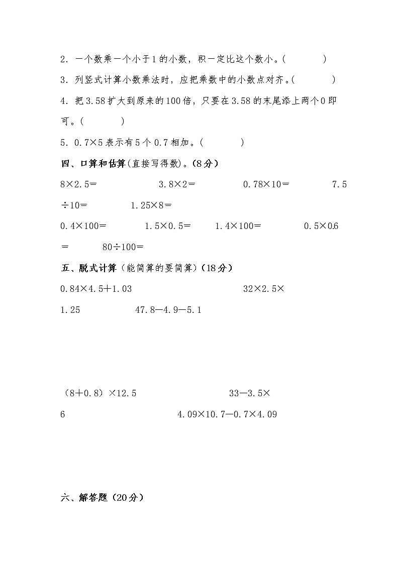 第一单元 基础篇—— 2022-2023学年四年级下册数学单元卷：基础+培优（北师大版）（含答案）03