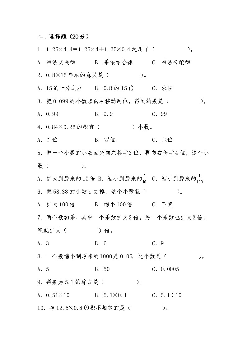 第三单元 小数乘法（基础篇）——  2022-2023年四年级下册数学单元卷：基础+培优（北师大版）（含答案）02