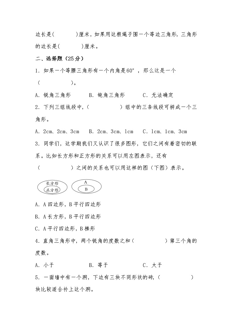 第二单元 认识三角形和四边形（培优篇）—— 2022-2023年四年级下册数学单元卷：基础+培优（北师大版）（含答案）02