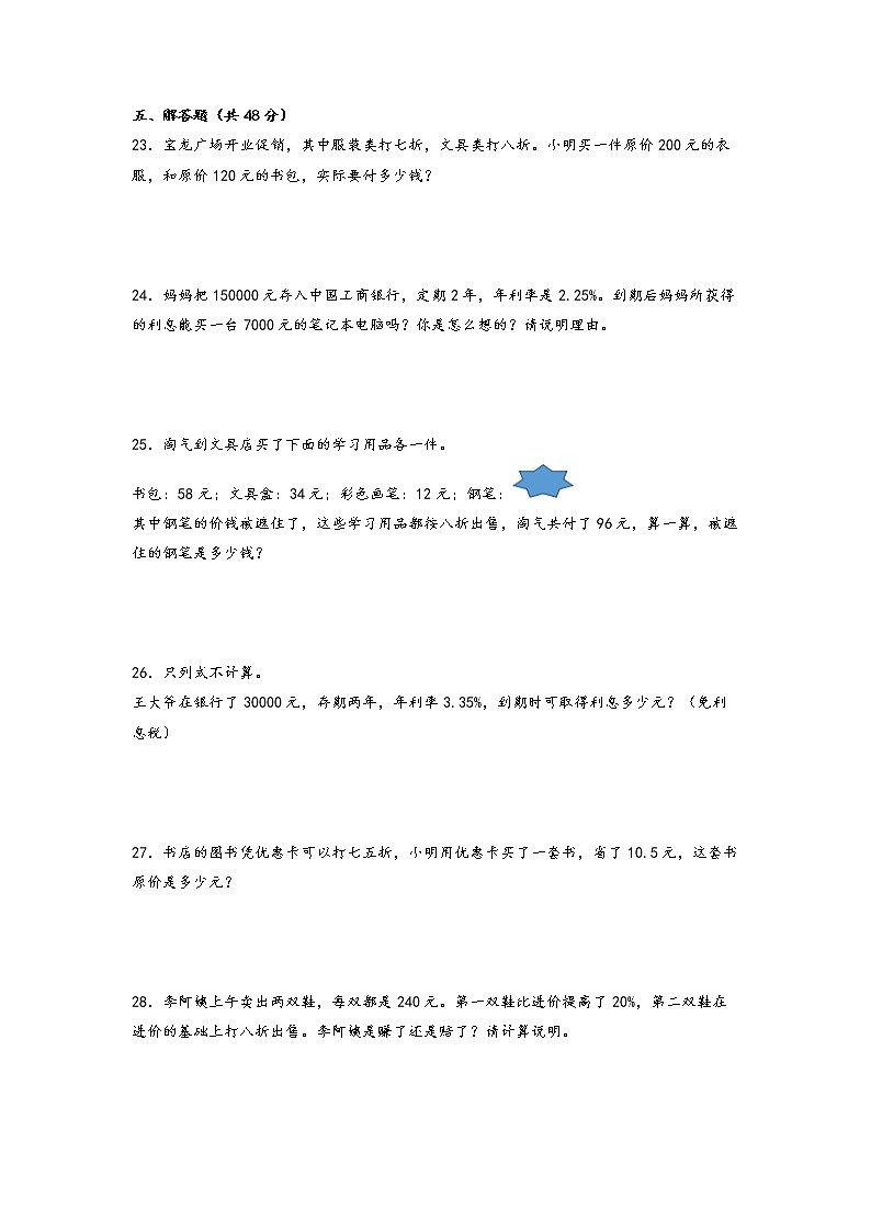 第一单元 欢乐农家游（培优篇）—— 2022-2023年六年级下册数学单元卷：基础+培优（青岛版，六三制）（含答案）03