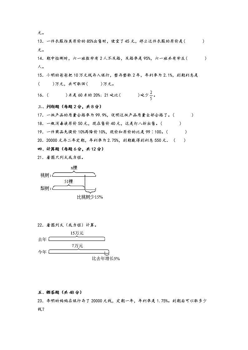 第一单元 欢乐农家游（基础篇）—— 2022-2023年六年级下册数学单元卷：基础+培优（青岛版，六三制）（含答案）02