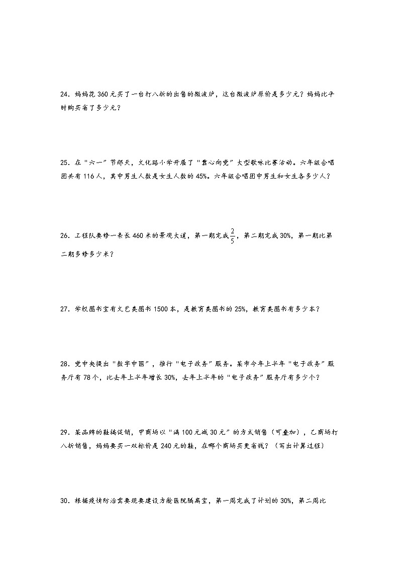 第一单元 欢乐农家游（基础篇）—— 2022-2023年六年级下册数学单元卷：基础+培优（青岛版，六三制）（含答案）03