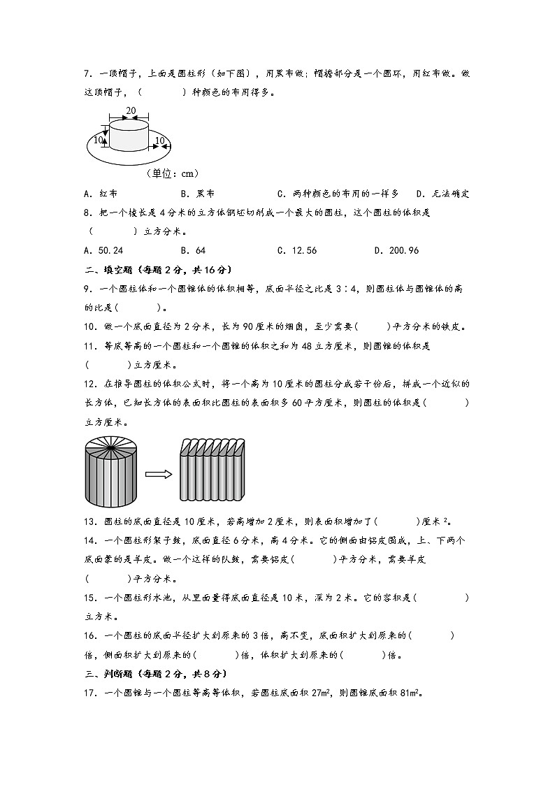 第二单元 冰激凌盒有多大（培优篇）—— 2022-2023年六年级下册数学单元卷：基础+培优（青岛版，六三制）（含答案）02