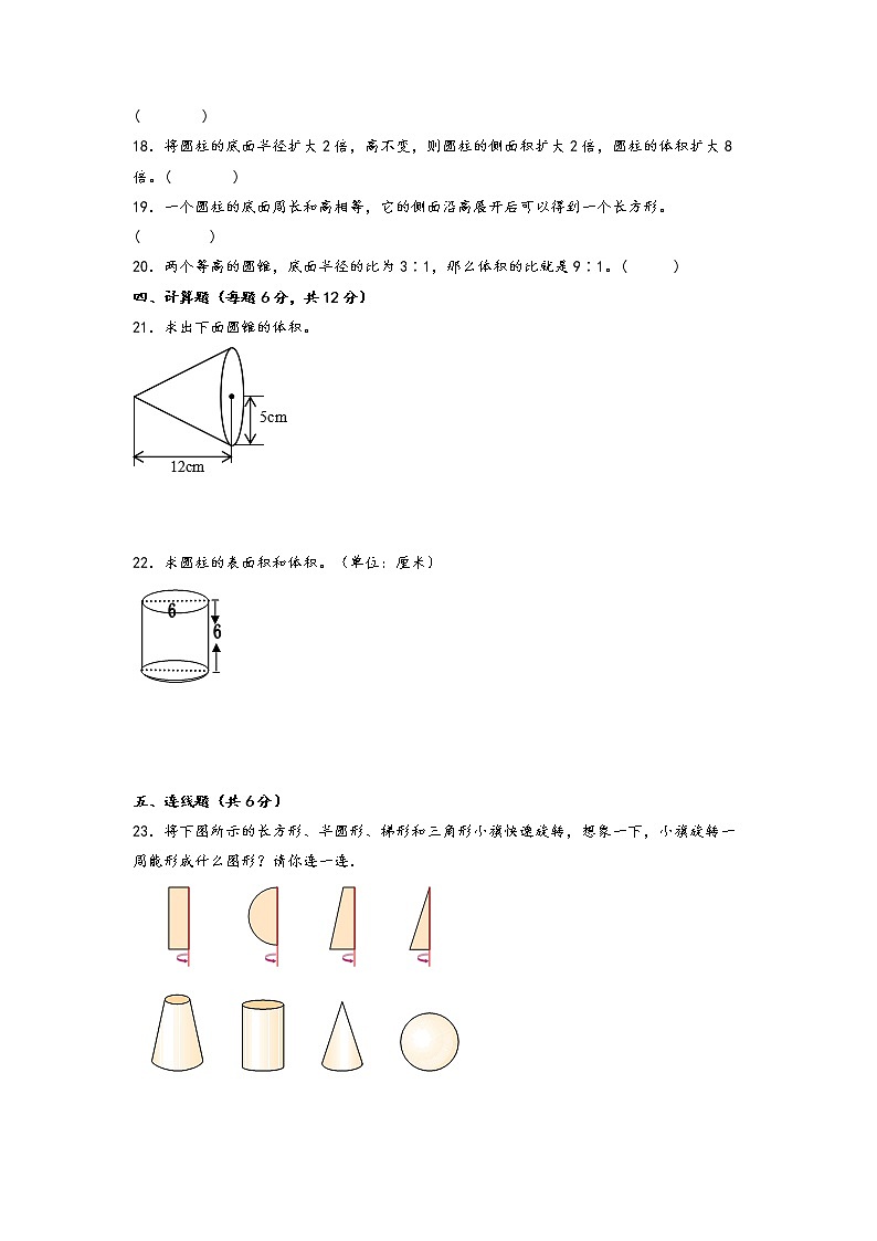 第二单元 冰激凌盒有多大（培优篇）—— 2022-2023年六年级下册数学单元卷：基础+培优（青岛版，六三制）（含答案）03