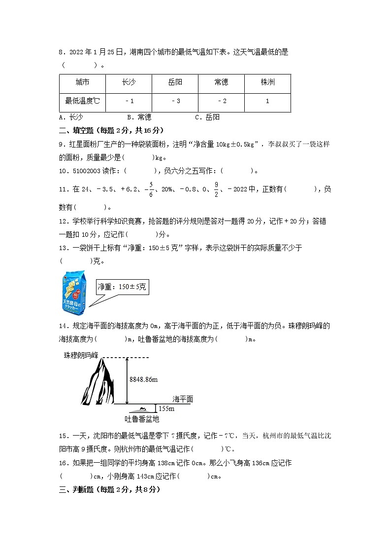 第一单元 负数（培优篇）—— 2022-2023年六年级下册数学单元卷：基础+培优（人教版）（含答案）02