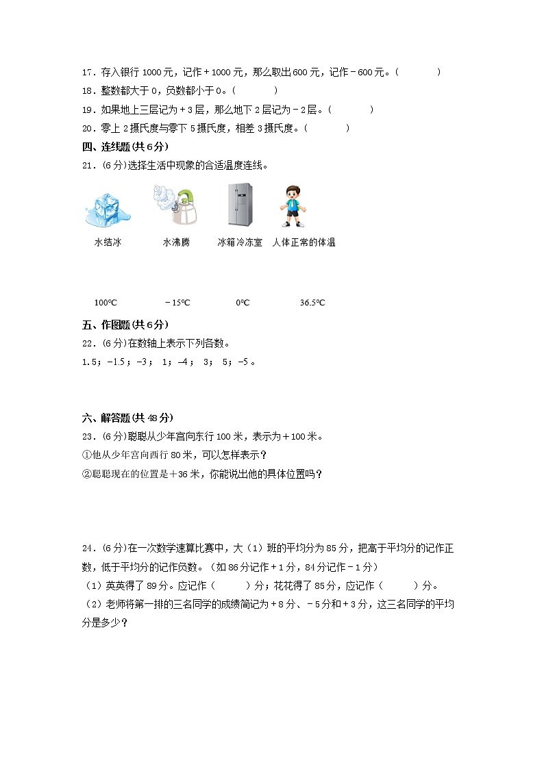第一单元 负数（培优篇）—— 2022-2023年六年级下册数学单元卷：基础+培优（人教版）（含答案）03
