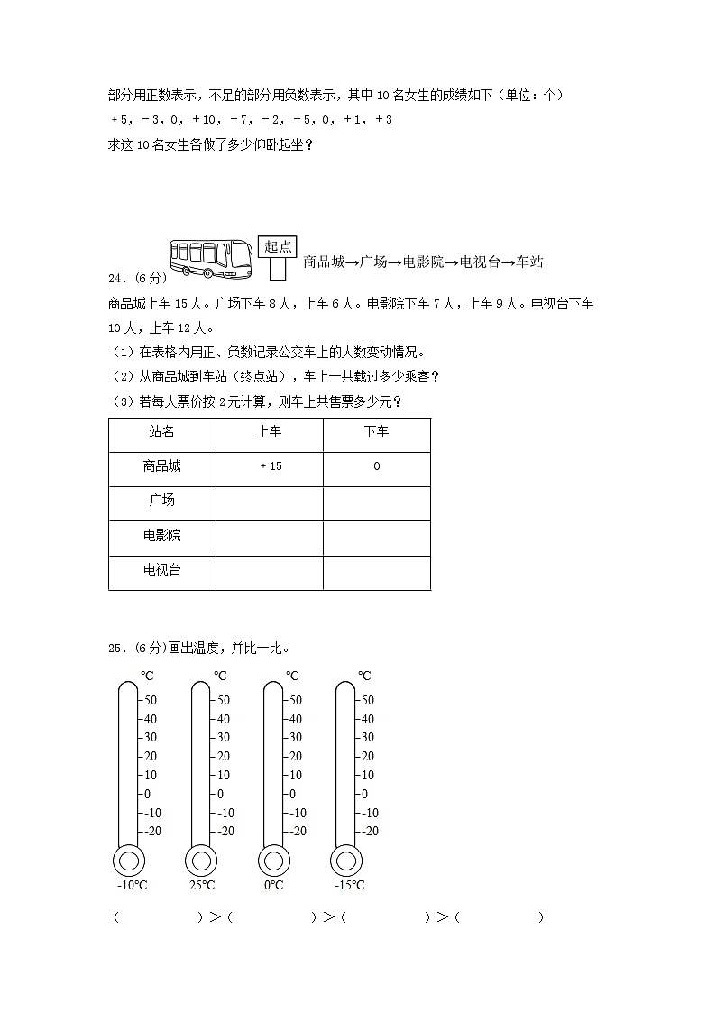 第一单元 负数（基础篇）—— 2022-2023年六年级下册数学单元卷：基础+培优（人教版）（含答案）03
