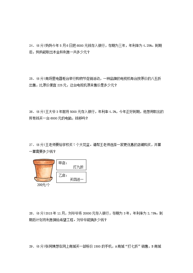 第二单元 百分数（二）（基础篇）—— 2022-2023年六年级下册数学单元卷：基础+培优（人教版）（含答案）03