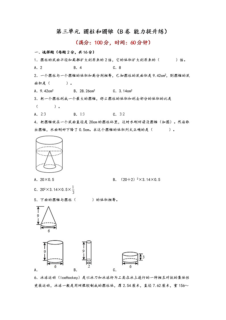 第三单元 圆柱和圆锥（培优篇）—— 2022-2023年六年级下册数学单元卷：基础+培优（人教版）（含答案）01