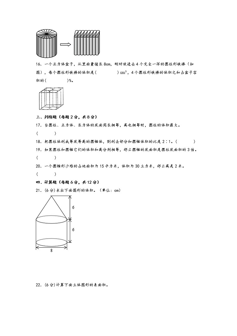 第三单元 圆柱和圆锥（培优篇）—— 2022-2023年六年级下册数学单元卷：基础+培优（人教版）（含答案）03