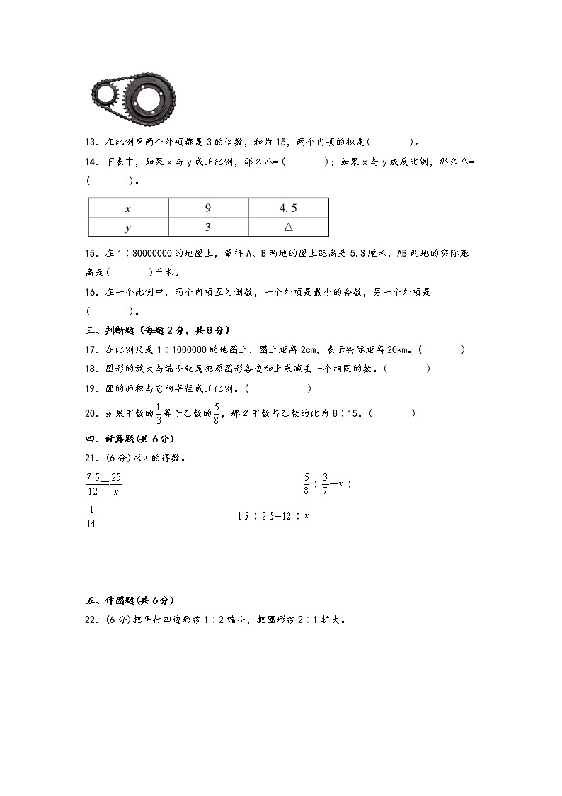 第四单元 比例（培优篇）—— 2022-2023年六年级下册数学单元卷：基础+培优（人教版）（含答案）02