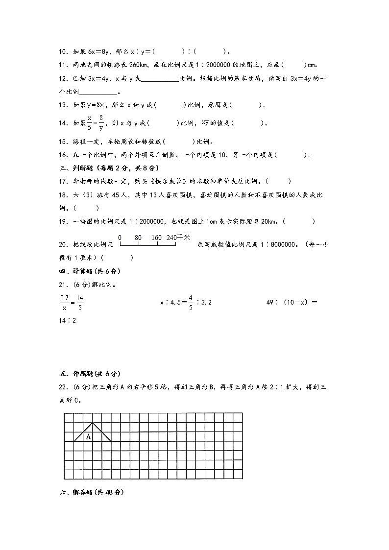第四单元 比例（基础篇）—— 2022-2023年六年级下册数学单元卷：基础+培优（人教版）（含答案）02