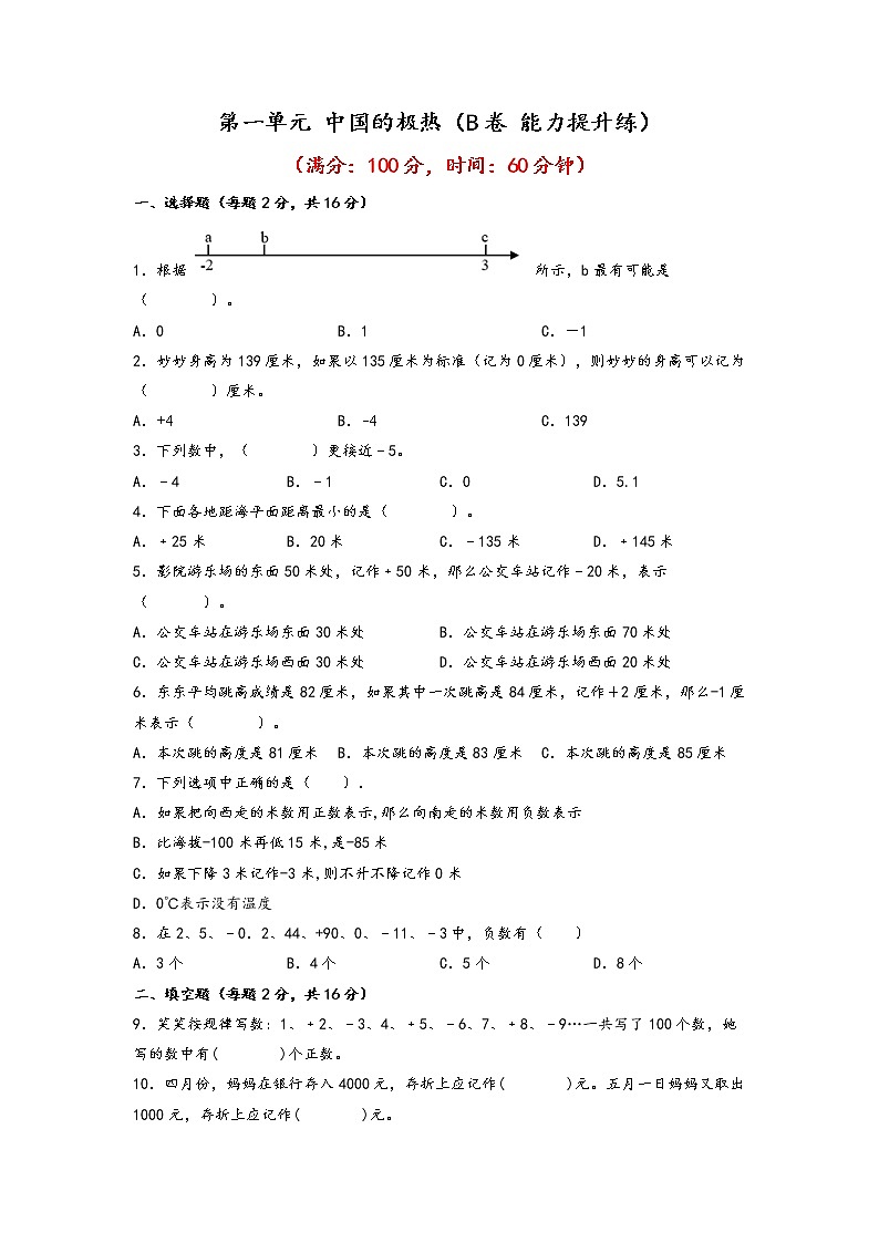 第一单元 中国的热极（培优篇）—— 2022-2023年五年级下册数学单元卷：基础+培优（青岛版，六三制）（含答案）第1页
