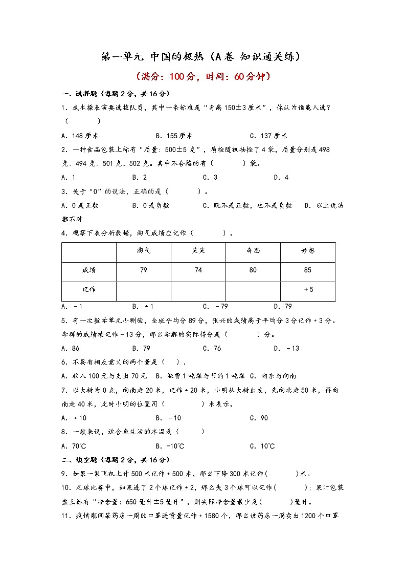 第一单元 中国的热极（基础篇）—— 2022-2023年五年级下册数学单元卷：基础+培优（青岛版，六三制）（含答案）01