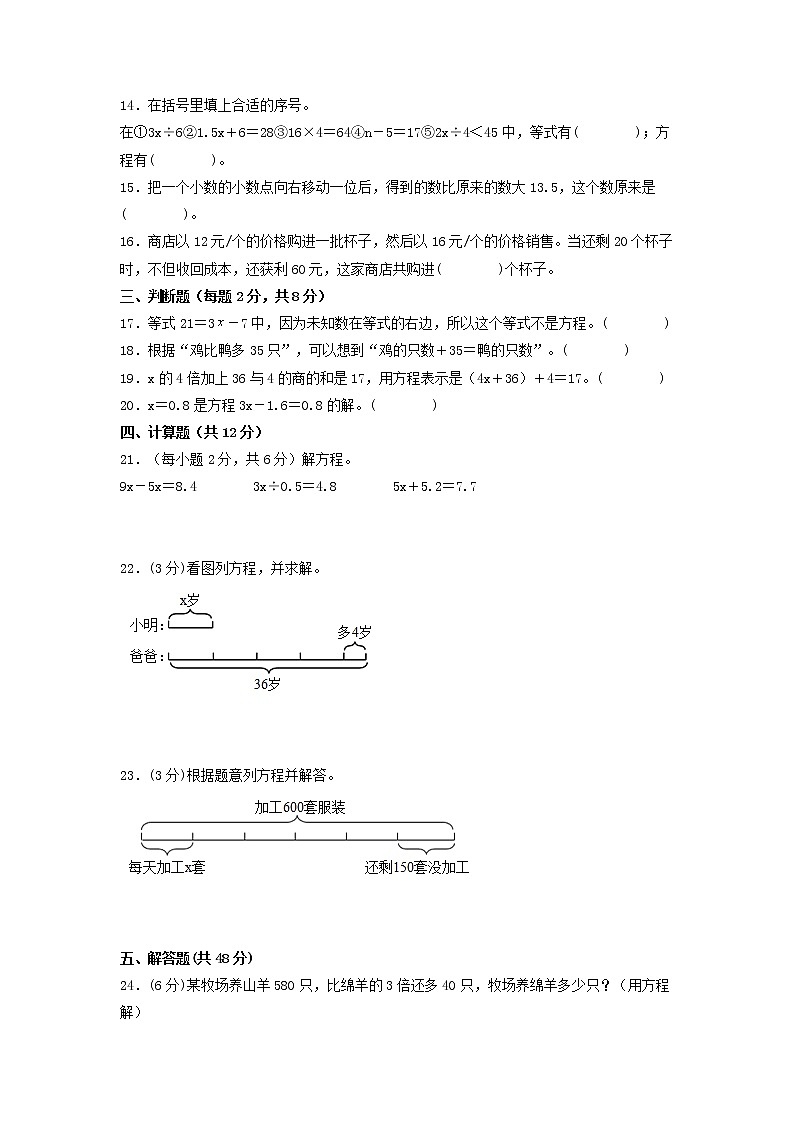 第一单元 简易方程（培优篇）—— 2022-2023年五年级下册数学单元卷：基础+培优（苏教版）（含答案）02
