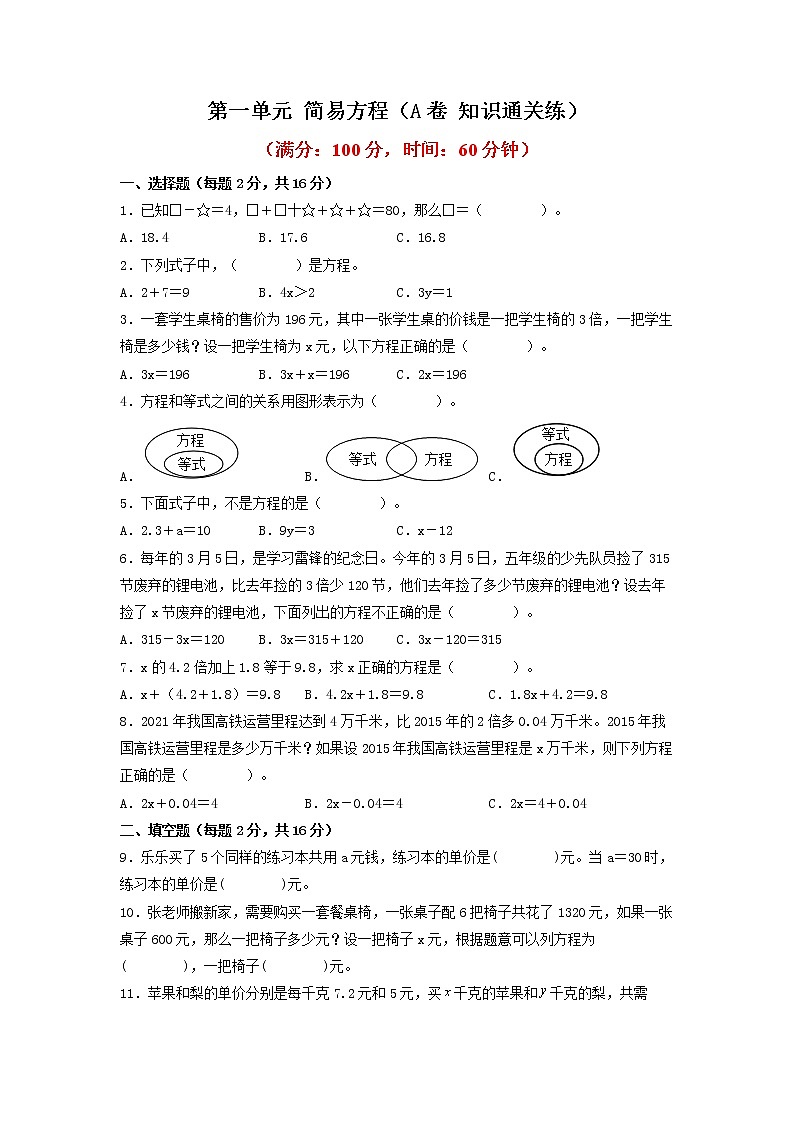 第一单元 简易方程（基础篇）—— 2022-2023年五年级下册数学单元卷：基础+培优（苏教版）（含答案）01