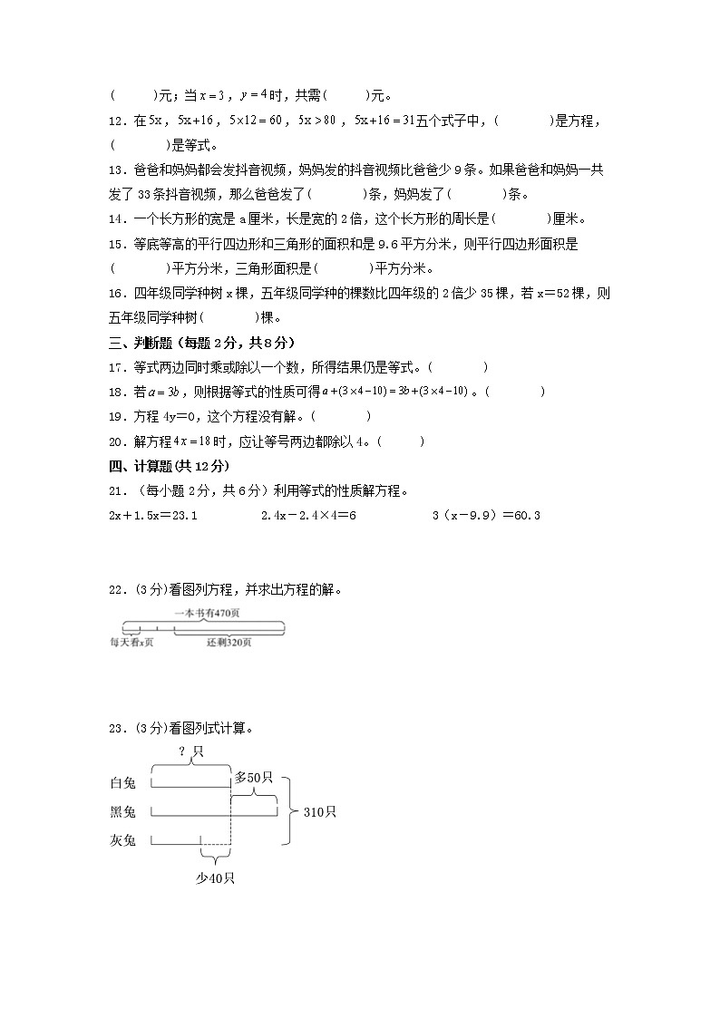 第一单元 简易方程（基础篇）—— 2022-2023年五年级下册数学单元卷：基础+培优（苏教版）（含答案）02