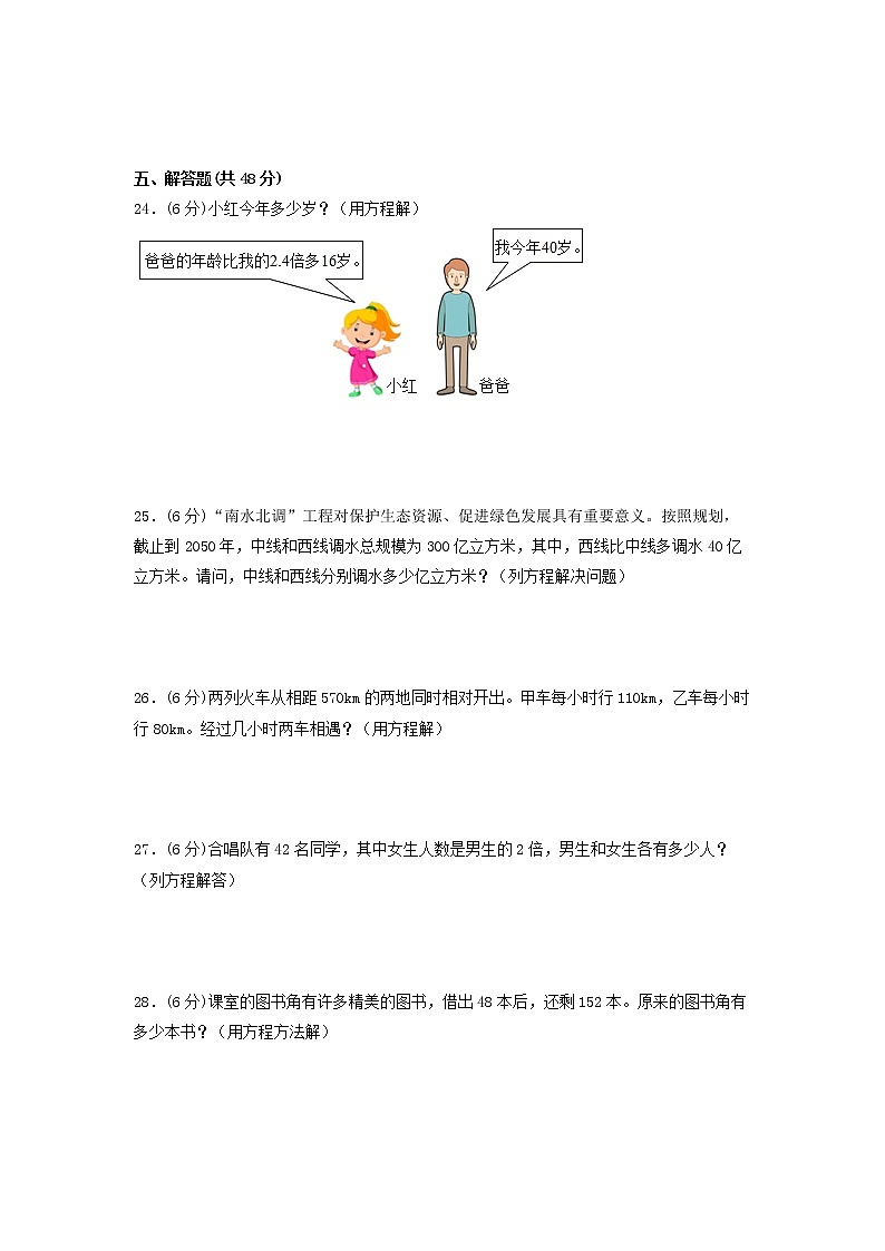 第一单元 简易方程（基础篇）—— 2022-2023年五年级下册数学单元卷：基础+培优（苏教版）（含答案）03
