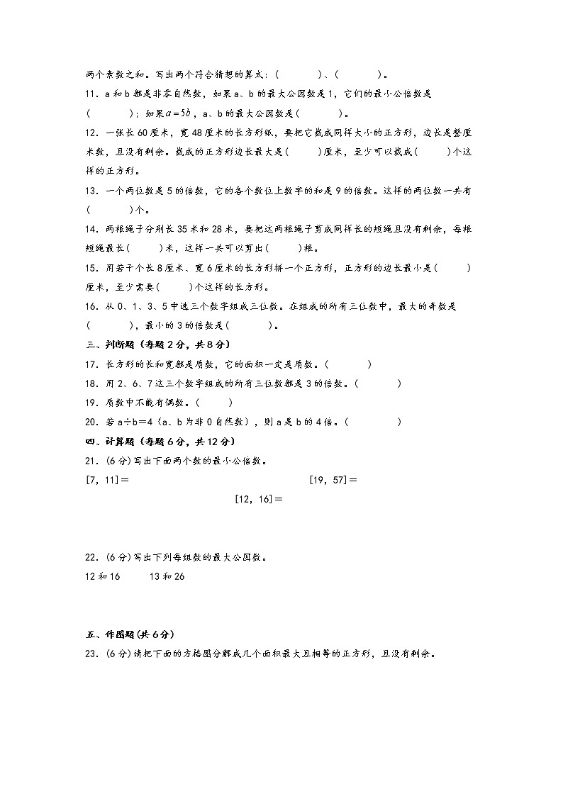 第三单元 因数与倍数（培优篇）—— 2022-2023年五年级下册数学单元卷：基础+培优（苏教版）（含答案）02
