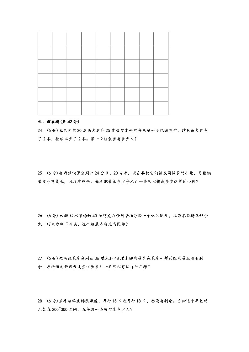 第三单元 因数与倍数（培优篇）—— 2022-2023年五年级下册数学单元卷：基础+培优（苏教版）（含答案）03