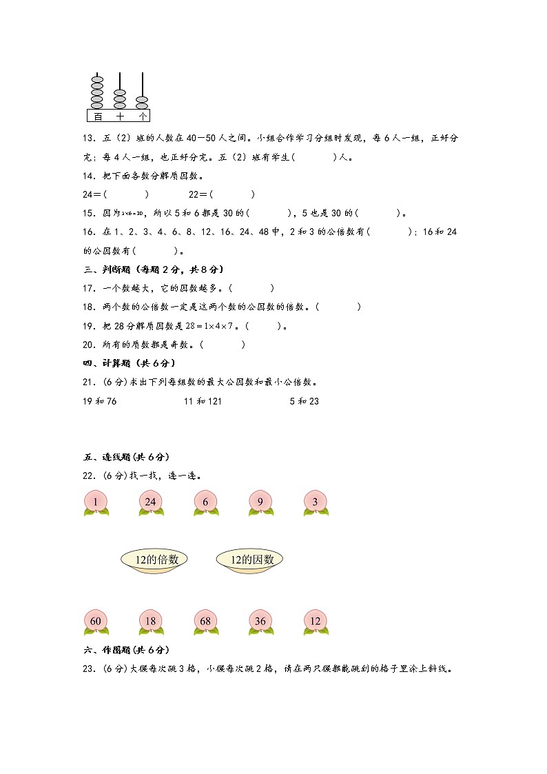 第三单元 因数与倍数（基础篇）—— 2022-2023年五年级下册数学单元卷：基础+培优（苏教版）（含答案）02