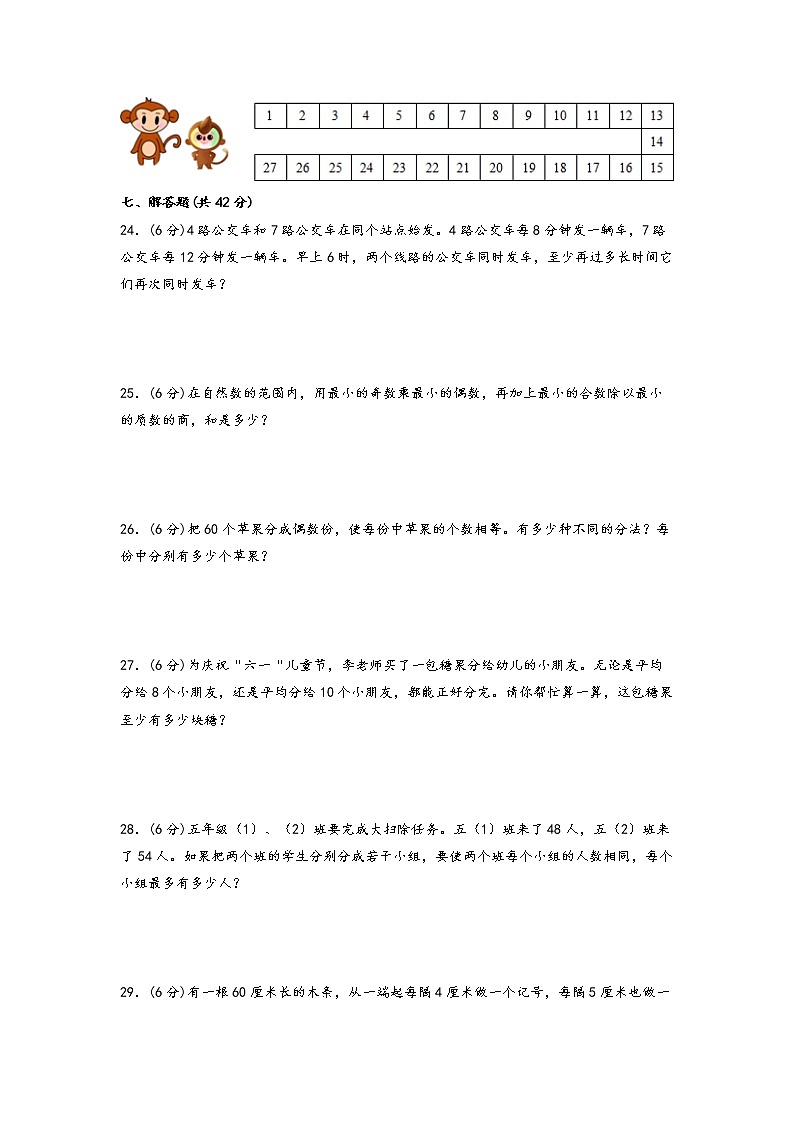 第三单元 因数与倍数（基础篇）—— 2022-2023年五年级下册数学单元卷：基础+培优（苏教版）（含答案）03