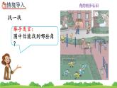 人教版数学二年级上册第三单元《角的初步认识》第一课时《认识角》PPT课件+教案