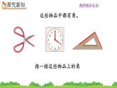 人教版数学二年级上册第三单元《角的初步认识》第一课时《认识角》PPT课件+教案