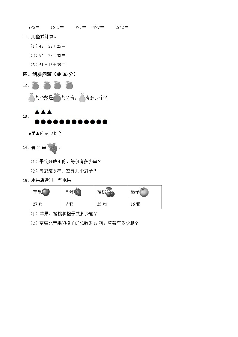 广东省惠州市惠阳县2022-2023学年二年级上学期数学期末随堂练习02