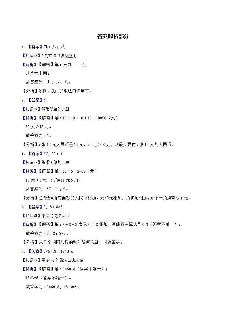 广东省惠州市惠阳县2022-2023学年二年级上学期数学期末随堂练习03