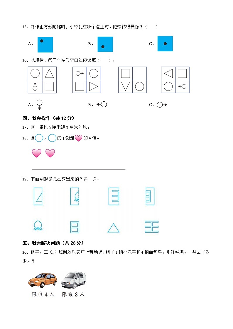 广东省深圳市福田区2022-2023学年二年级上学期数学期末试卷03