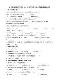 广西壮族自治区玉林市2022-2023学年五年级上学期数学期末试卷