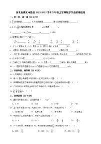 河北省保定市蠡县2022-2023学年六年级上学期数学作业质量检测