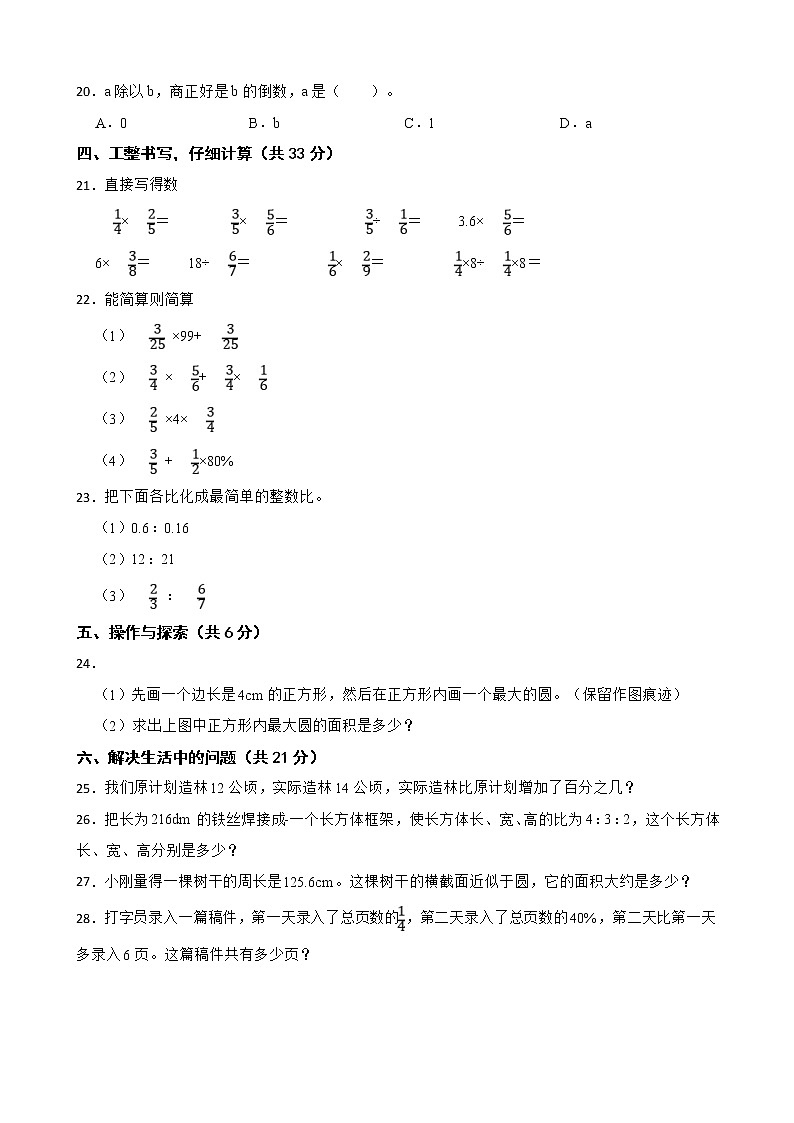河北省保定市蠡县2022-2023学年六年级上学期数学作业质量检测第2页