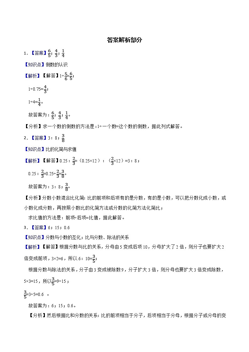 河北省保定市蠡县2022-2023学年六年级上学期数学作业质量检测第3页