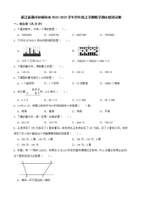 浙江省温州市瑞安市2022-2023学年四年级上学期数学期末检测试卷