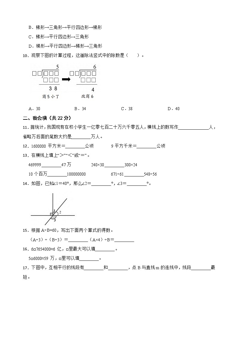 浙江省温州市瑞安市2022-2023学年四年级上学期数学期末检测试卷02