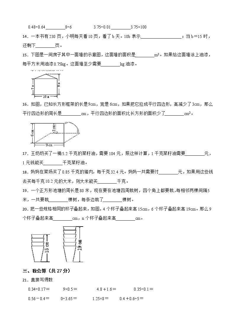 浙江省温州市瑞安市2022-2023学年五年级上学期数学期末检测试卷03
