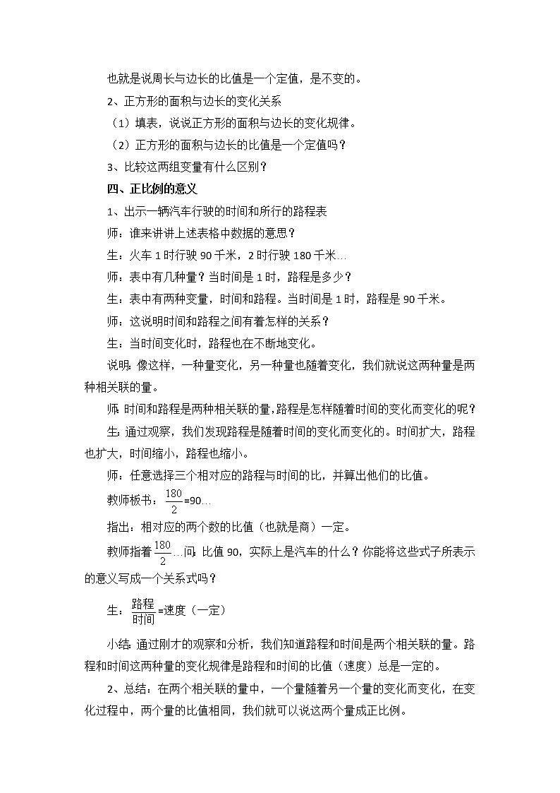 正比例（教案）六年级下册数学北师大版第2页
