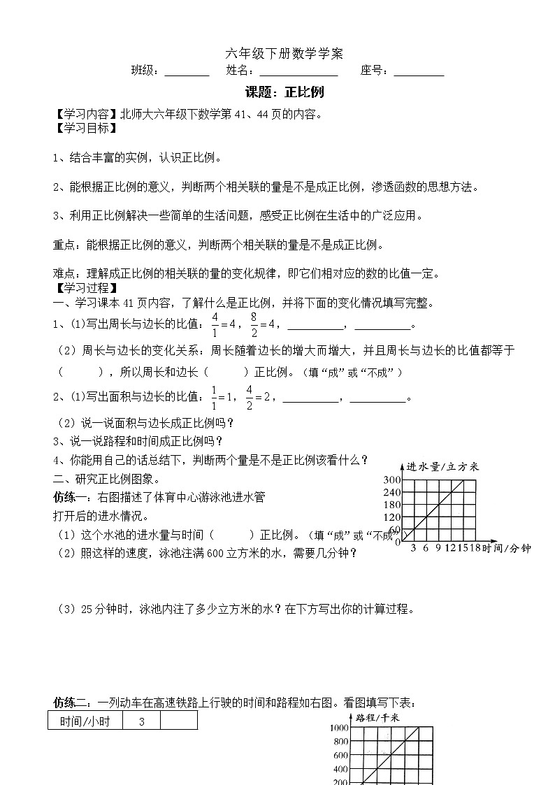 4.2正比例（导学案）六年级下册数学北师大版01