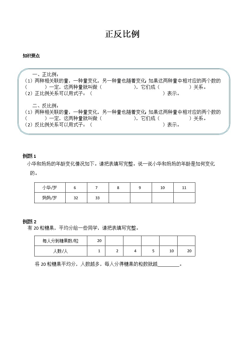 第四单元正比例反比例（同步练习）-六年级下册数学北师大版01