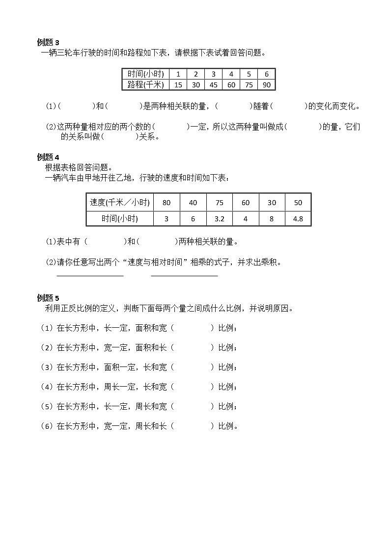 第四单元正比例反比例（同步练习）-六年级下册数学北师大版02