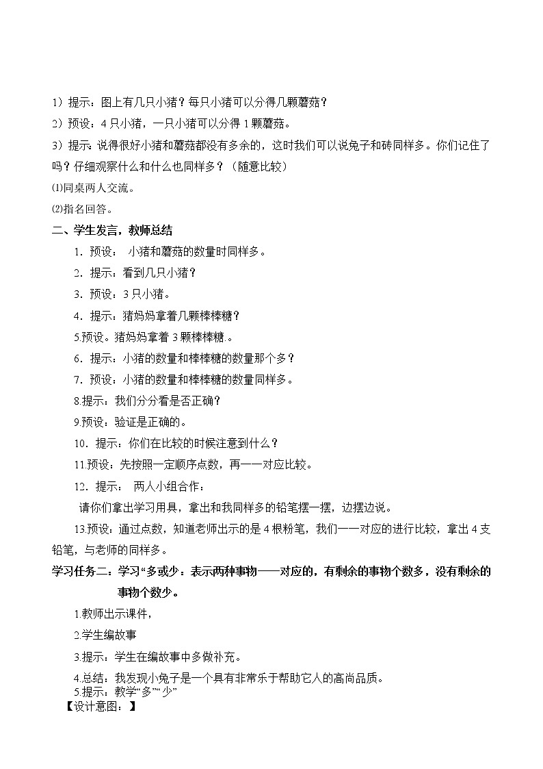 第一单元  第2课时 比一比（教学设计）-一年级数学上册人教版第2页
