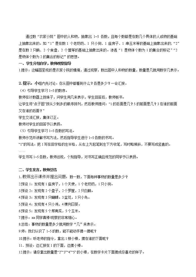 第三单元第1课时认识1-5（教学课件+教学设计+分层作业）-一年级数学上册人教版02
