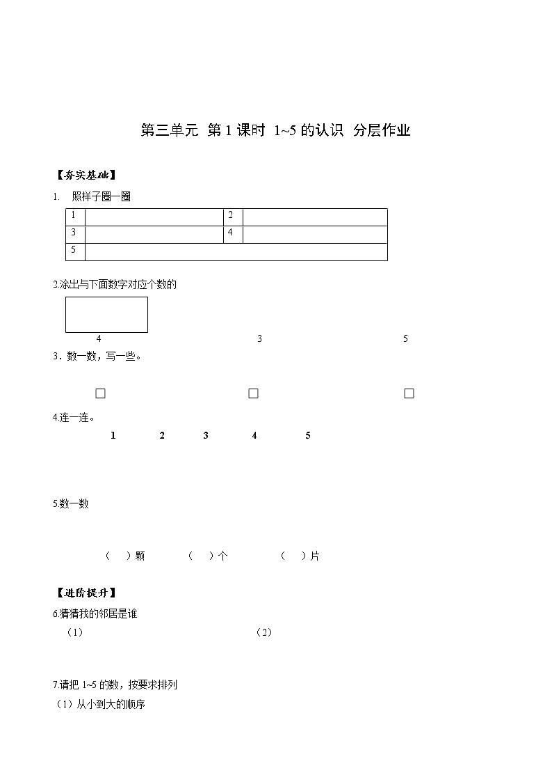 第三单元第1课时认识1-5（教学课件+教学设计+分层作业）-一年级数学上册人教版01