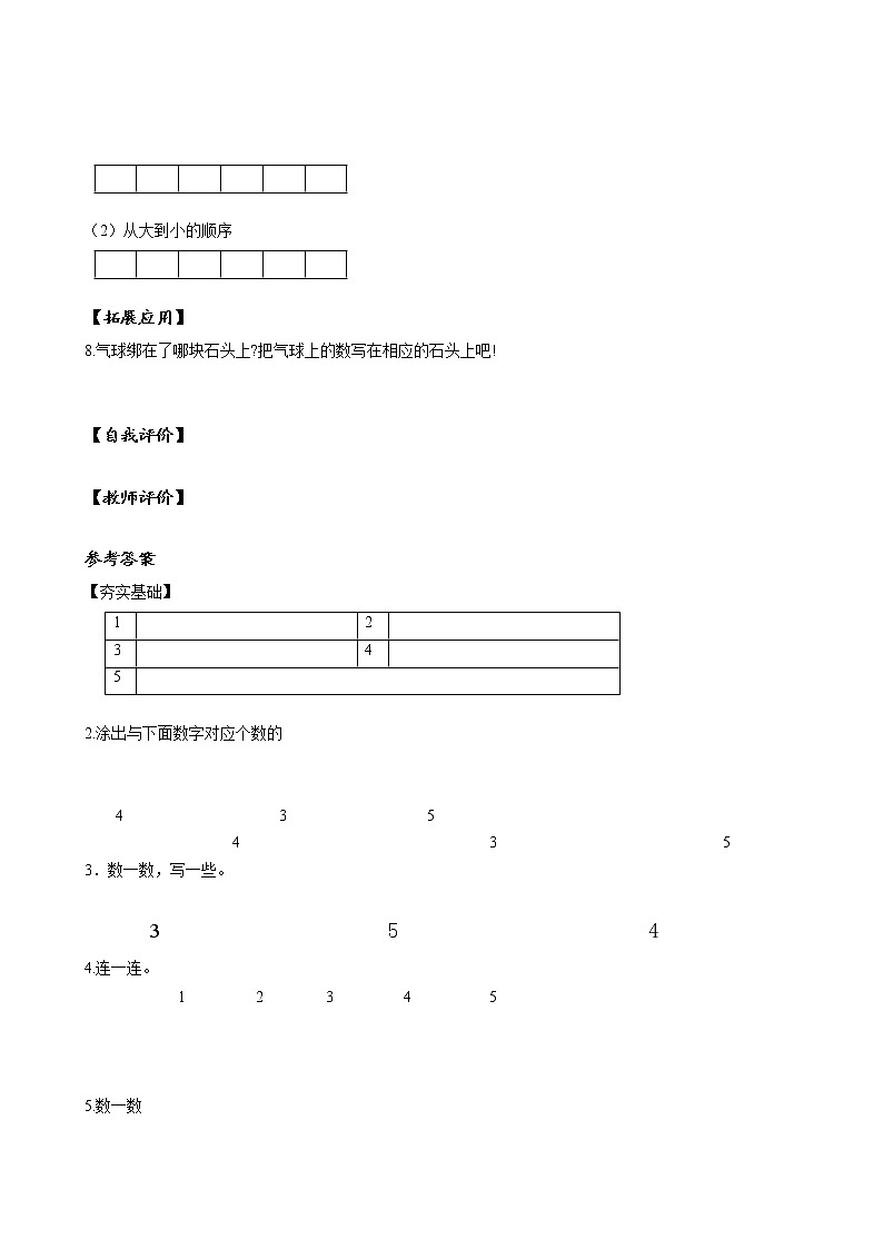 第三单元第1课时认识1-5（教学课件+教学设计+分层作业）-一年级数学上册人教版02