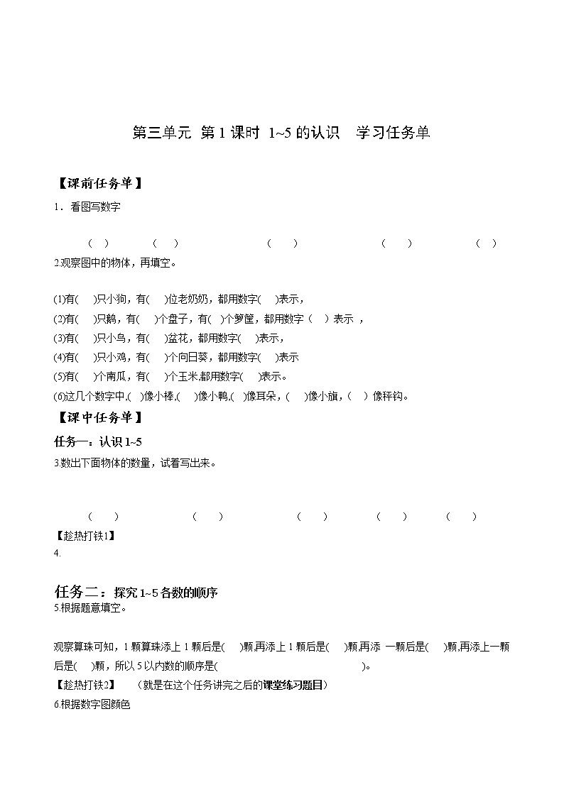第三单元第1课时认识1-5（教学课件+教学设计+分层作业）-一年级数学上册人教版01