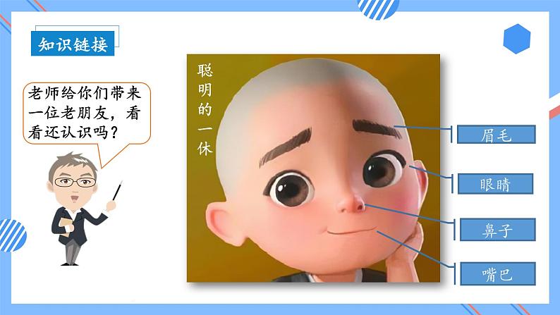 第二单元  第1课时 位置上下（教学课件）-一年级数学上册人教版第6页