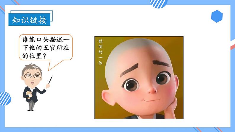 第二单元  第1课时 位置上下（教学课件）-一年级数学上册人教版第7页